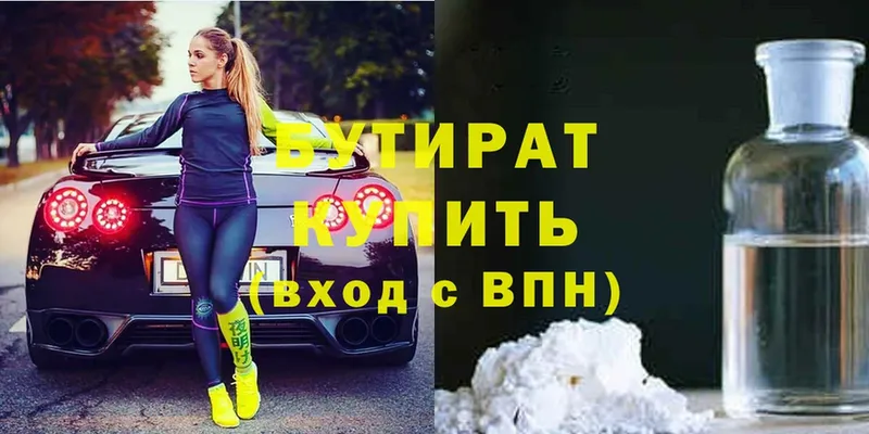 OMG как зайти  где можно купить   Верхоянск  БУТИРАТ BDO 33% 